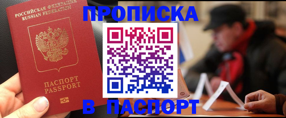 прописка 2025 в Ржеве